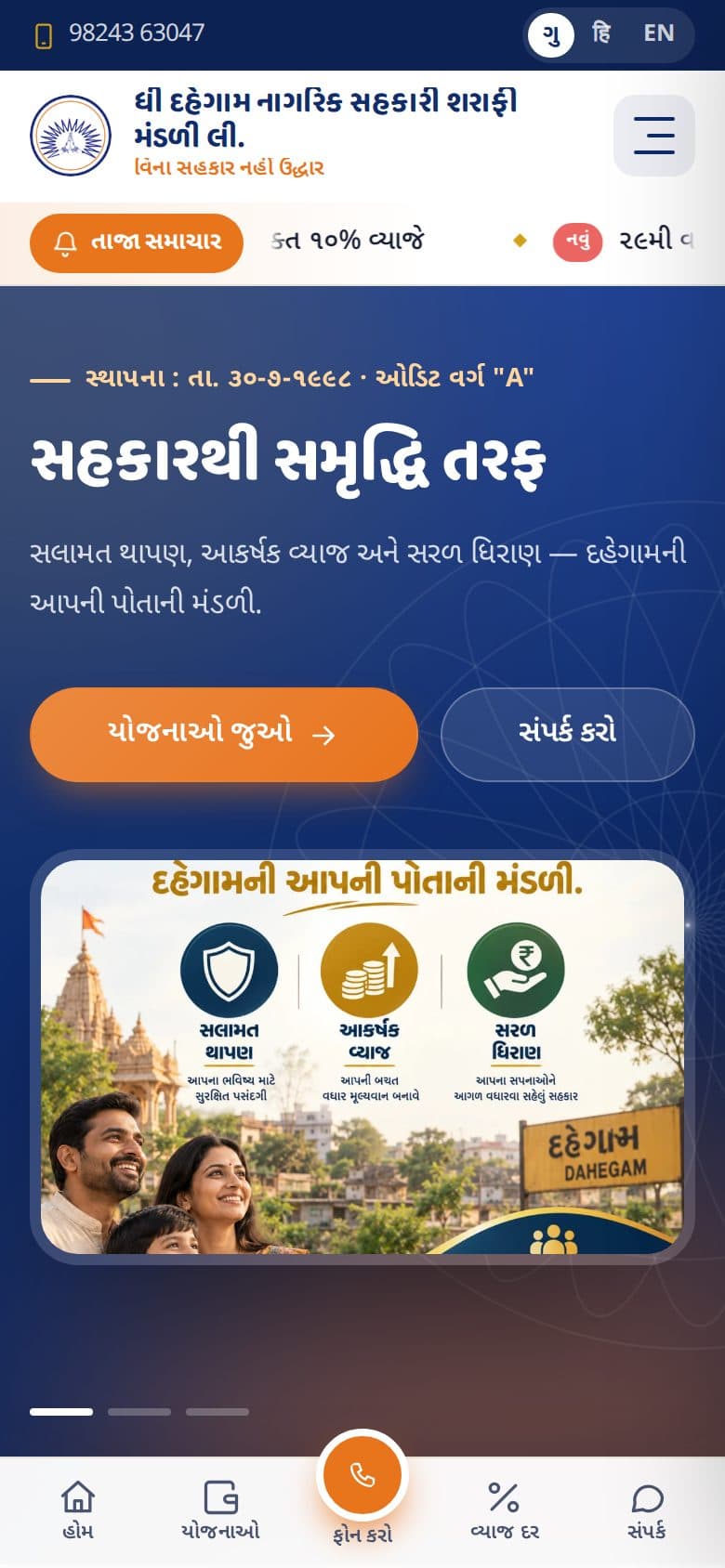 Dehgam Nagarik Sahakari Mandali — mobile