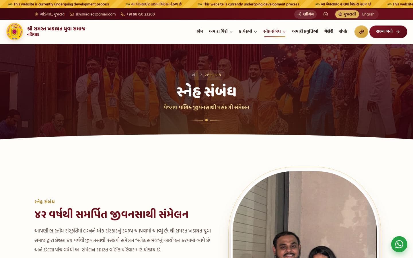 Sneh Sambandh matrimonial page: 42 years of the jivansathi sammelan